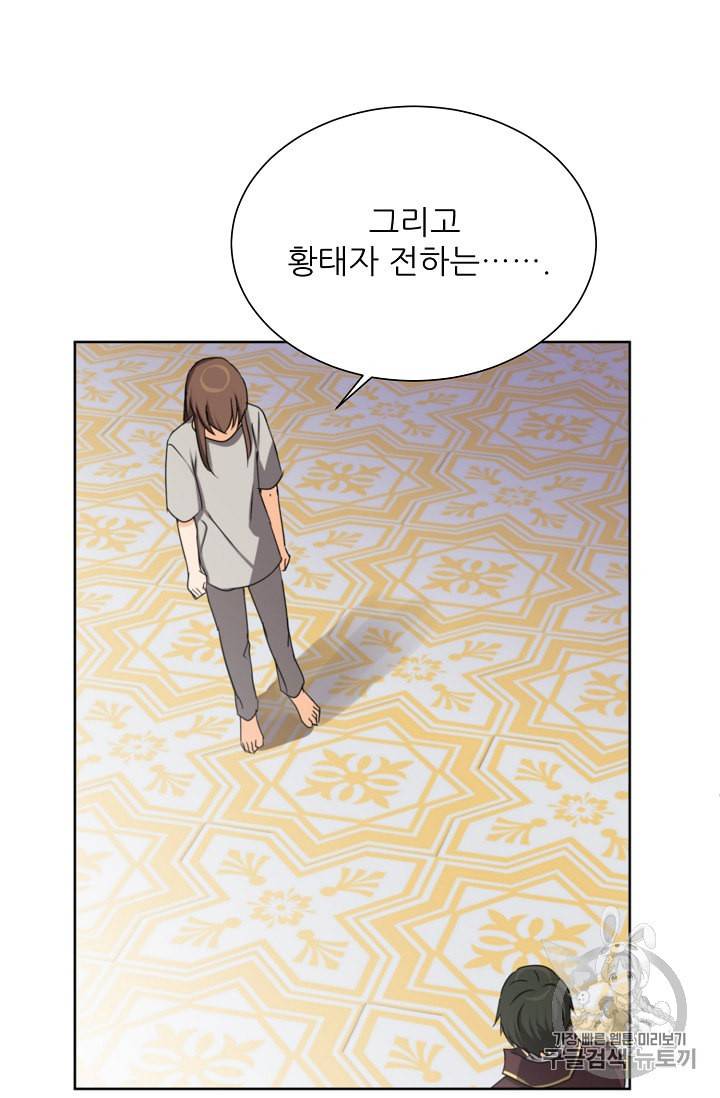 폭군의 행방 118화 10