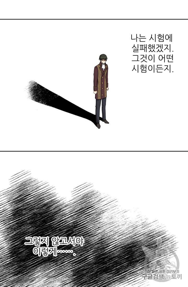 폭군의 행방 118화 12