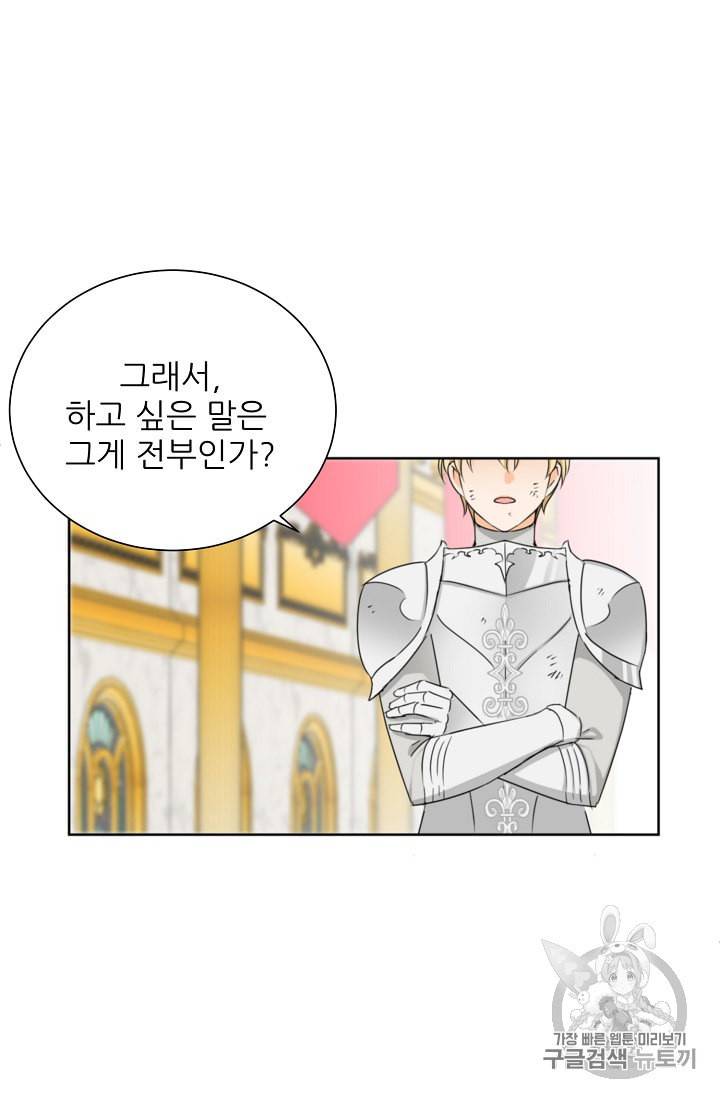폭군의 행방 118화 14