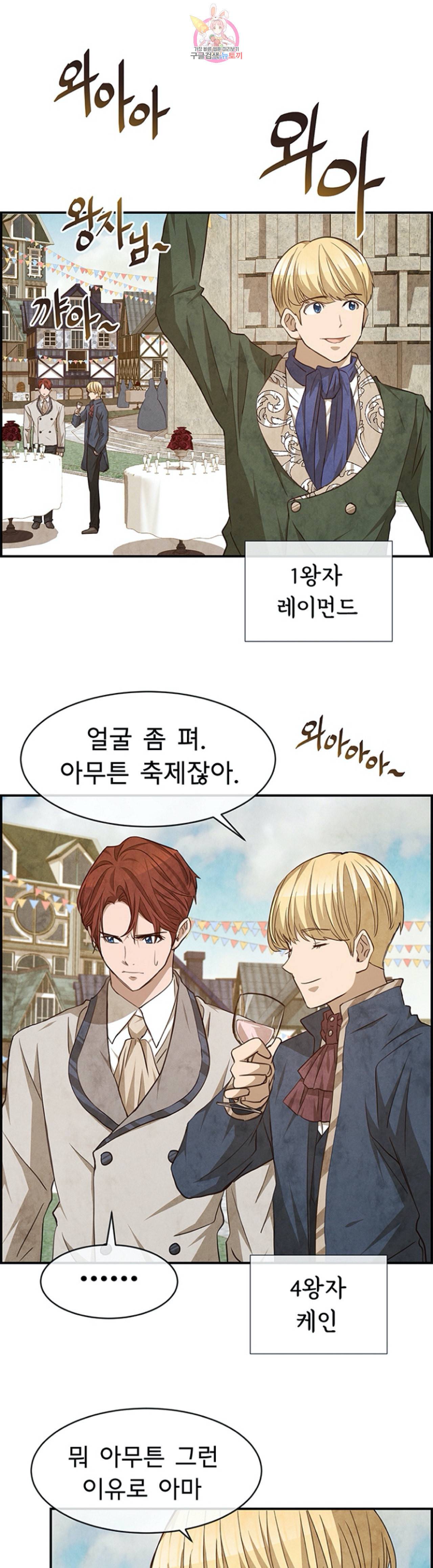 흰 사슴 잉그리드 49화 1