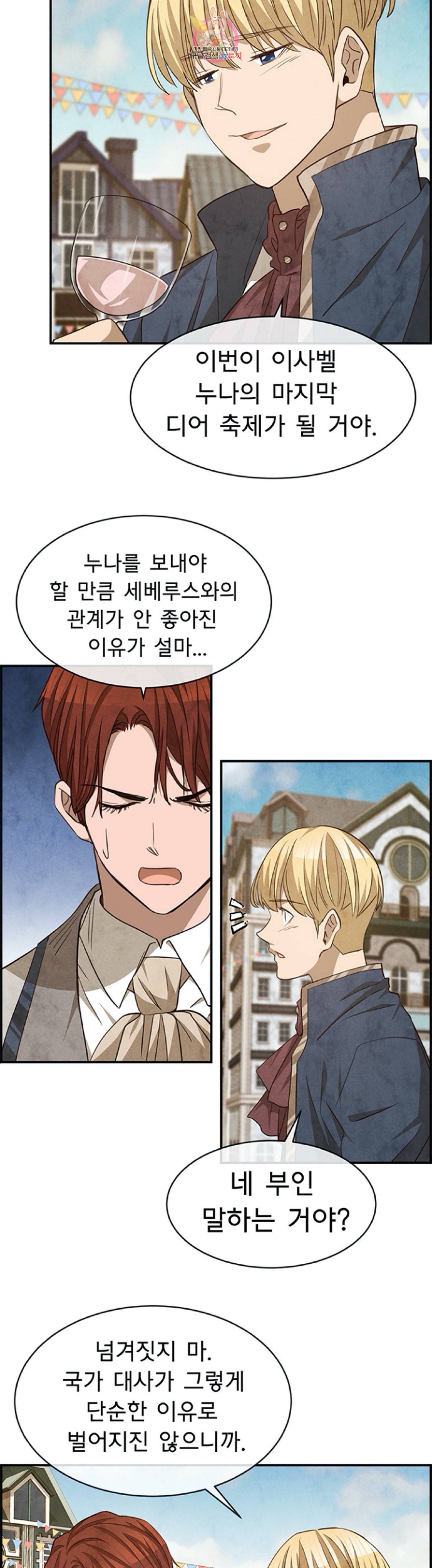 흰 사슴 잉그리드 49화 2