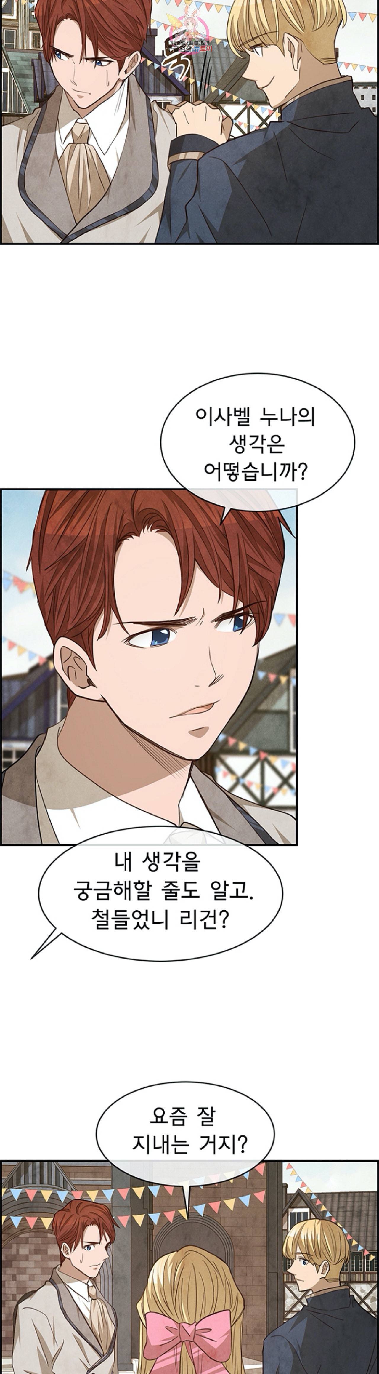 흰 사슴 잉그리드 49화 3