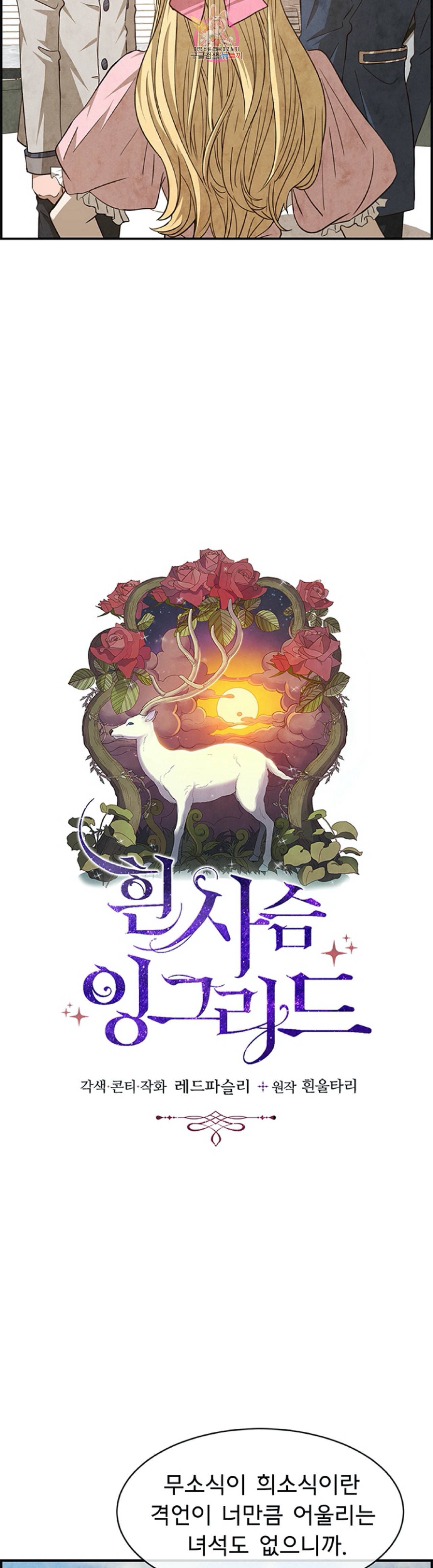 흰 사슴 잉그리드 49화 4