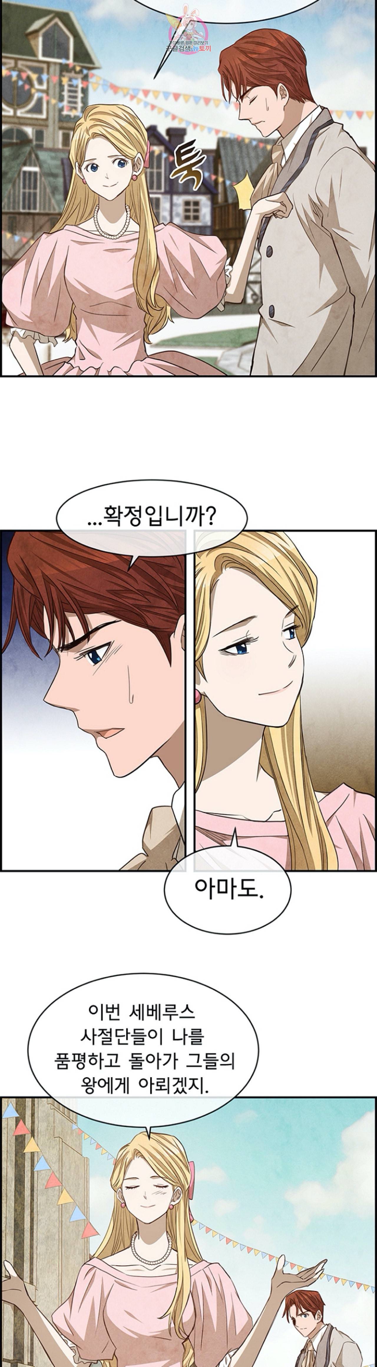 흰 사슴 잉그리드 49화 5