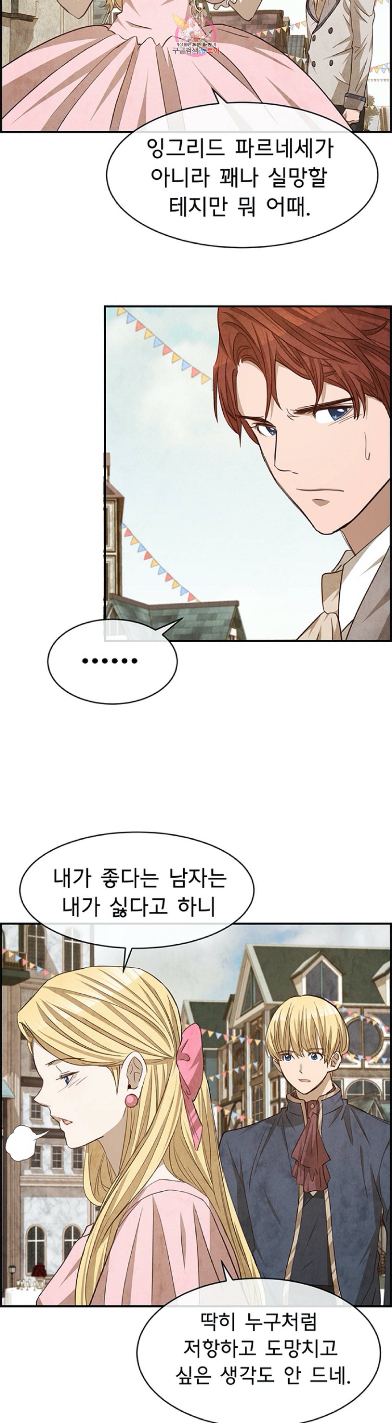 흰 사슴 잉그리드 49화 6