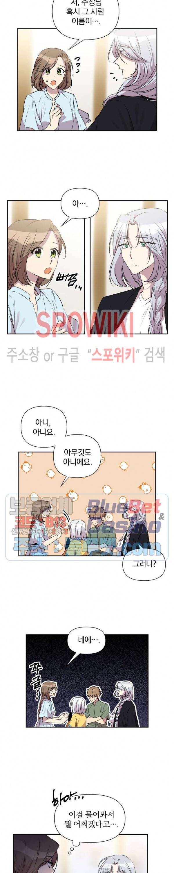 고서점 로망스 45화 2