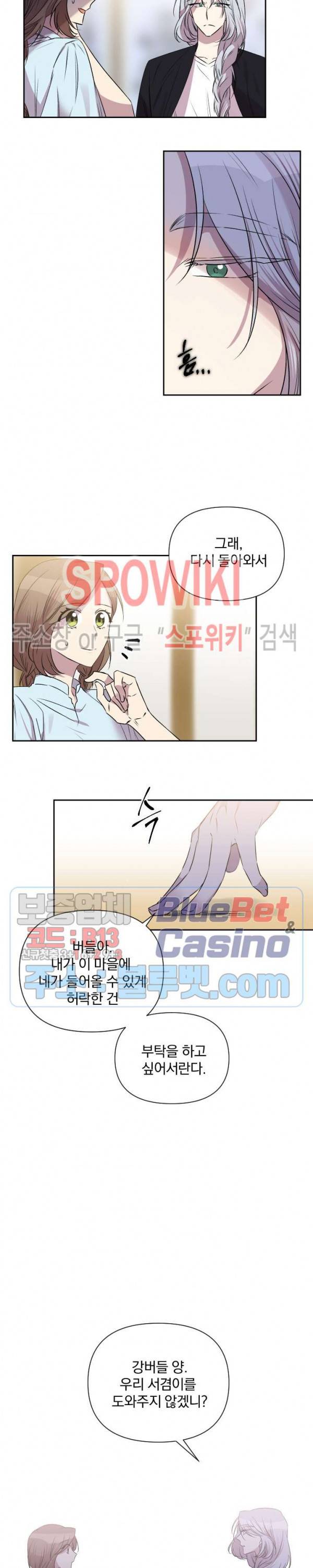 고서점 로망스 45화 3