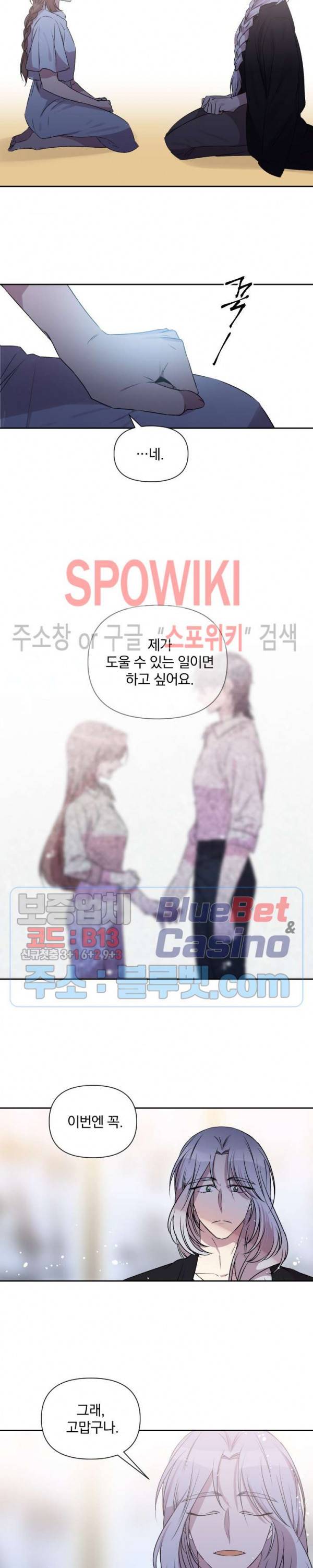 고서점 로망스 45화 4