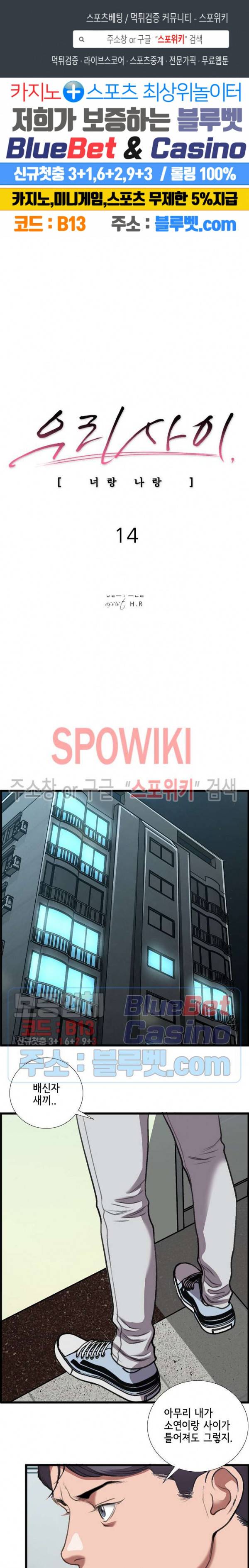 우리사이 14화 1