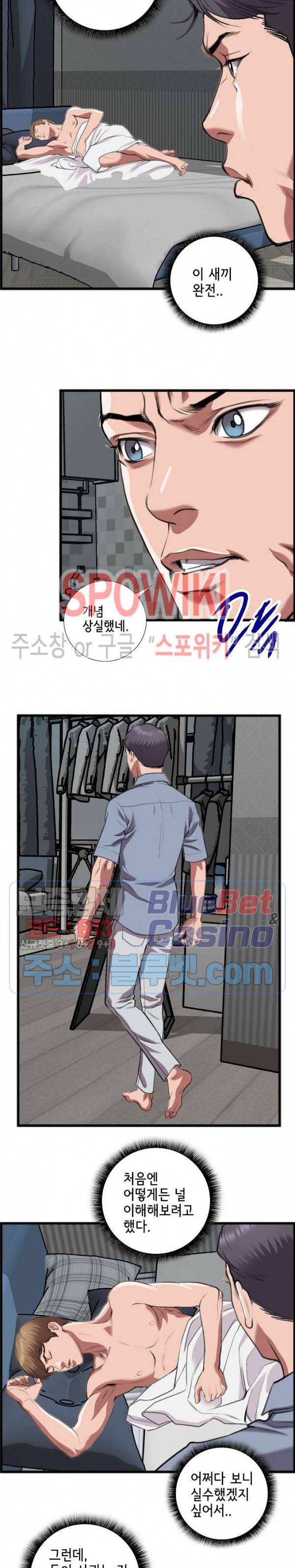 우리사이 14화 3