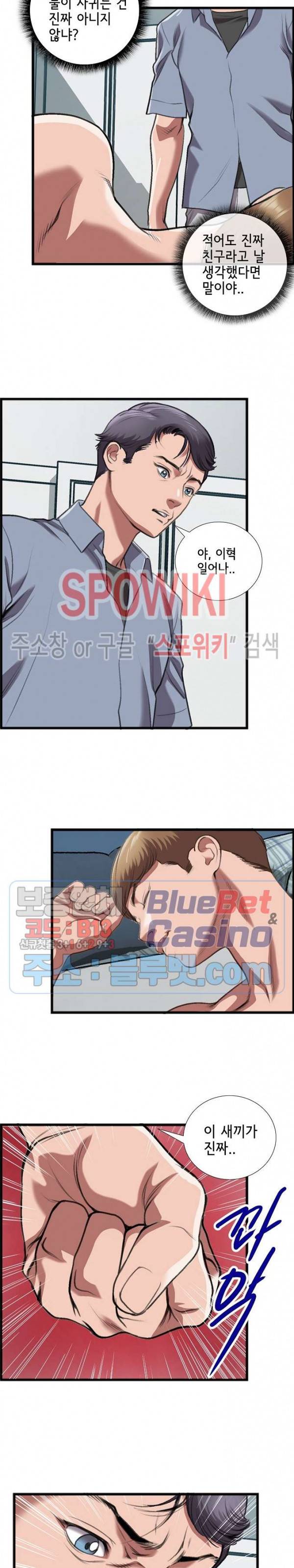 우리사이 14화 4