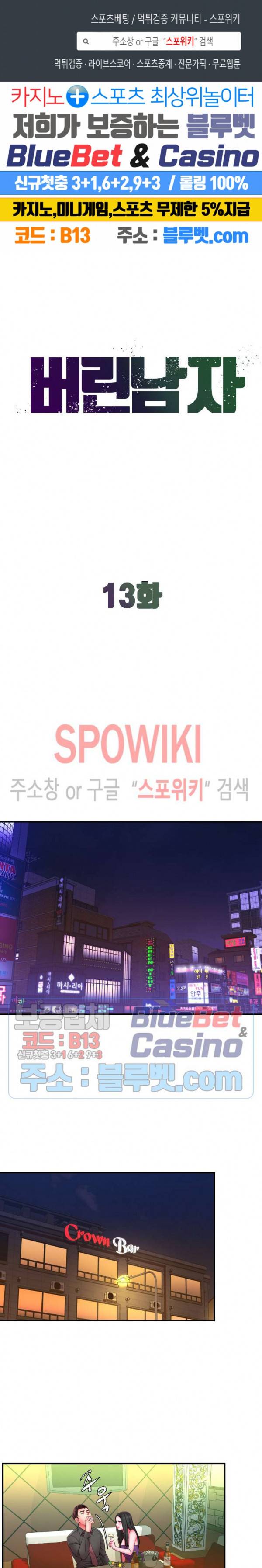 버린남자 13화 1