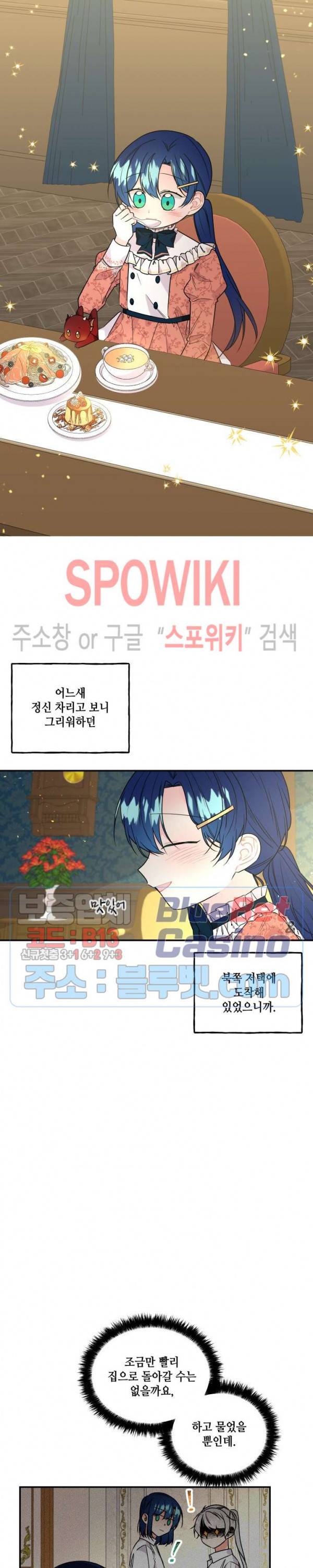 대마법사의 딸 55화 2