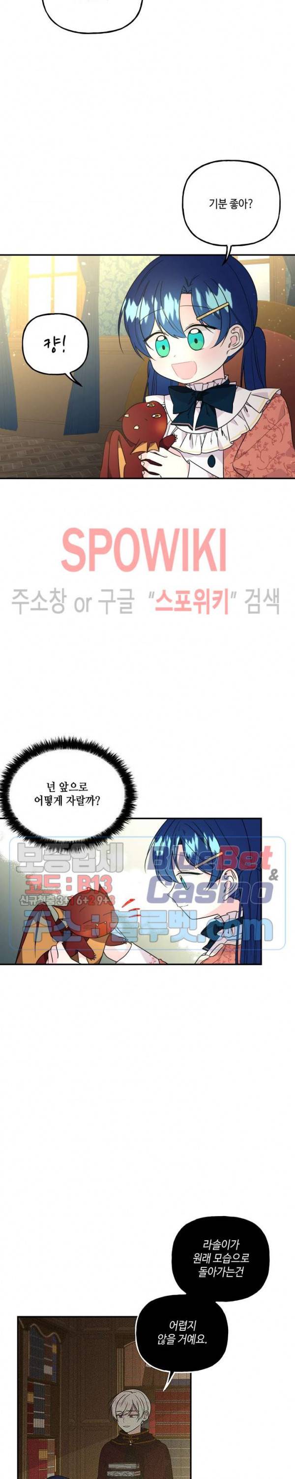 대마법사의 딸 55화 4