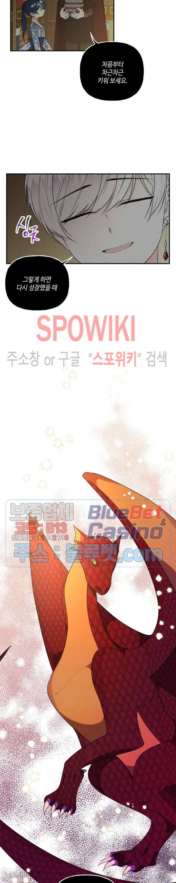 대마법사의 딸 55화 5