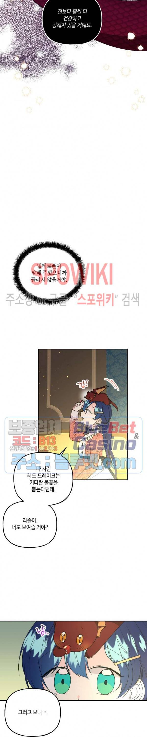 대마법사의 딸 55화 6