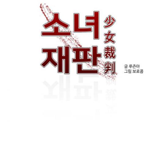 소녀재판 27화 16