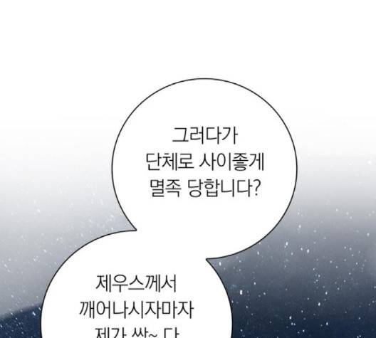 아테나 컴플렉스 시즌2 18화 15