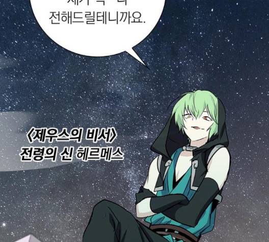 아테나 컴플렉스 시즌2 18화 16