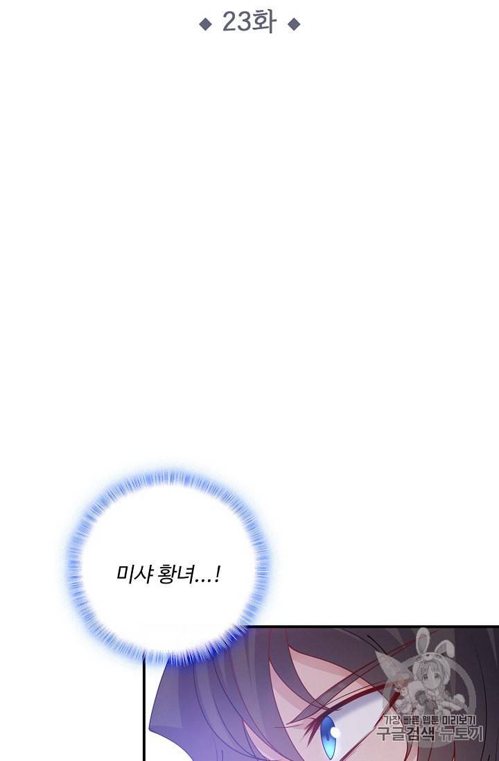 황녀의 생존법칙 23화 2