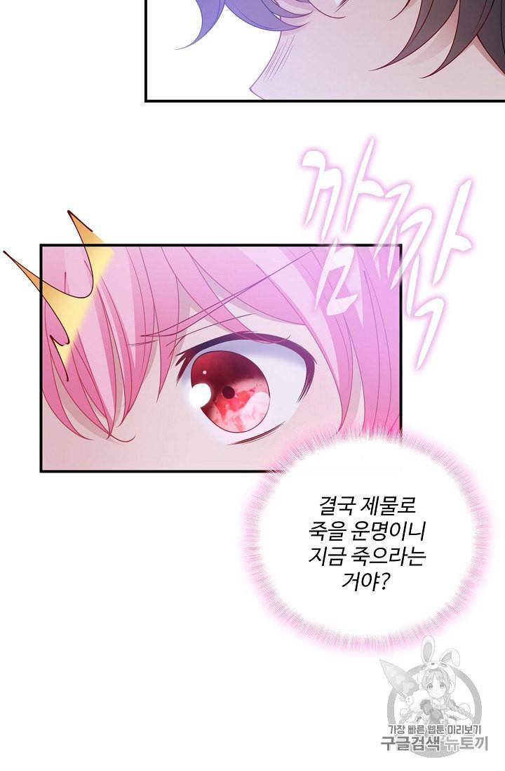 황녀의 생존법칙 23화 3