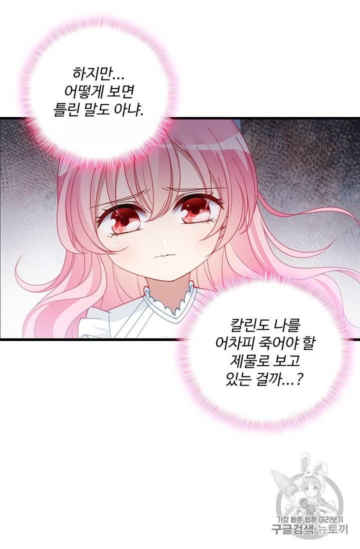 황녀의 생존법칙 23화 4