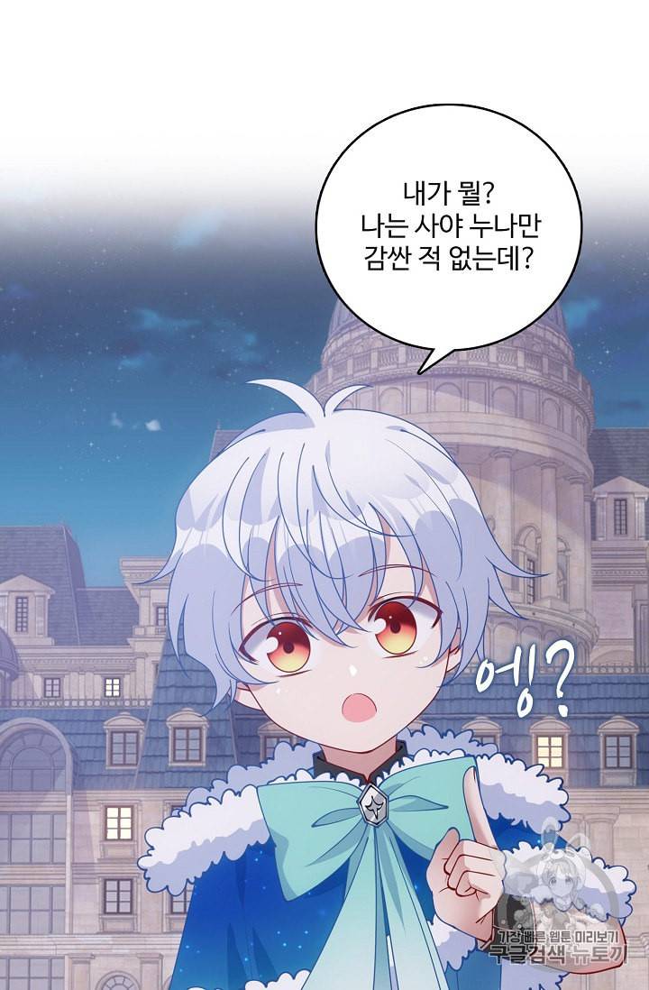 황녀의 생존법칙 23화 5