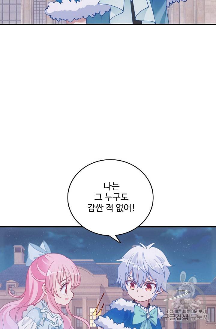 황녀의 생존법칙 23화 6