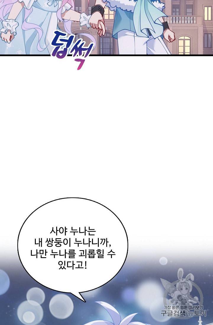 황녀의 생존법칙 23화 7