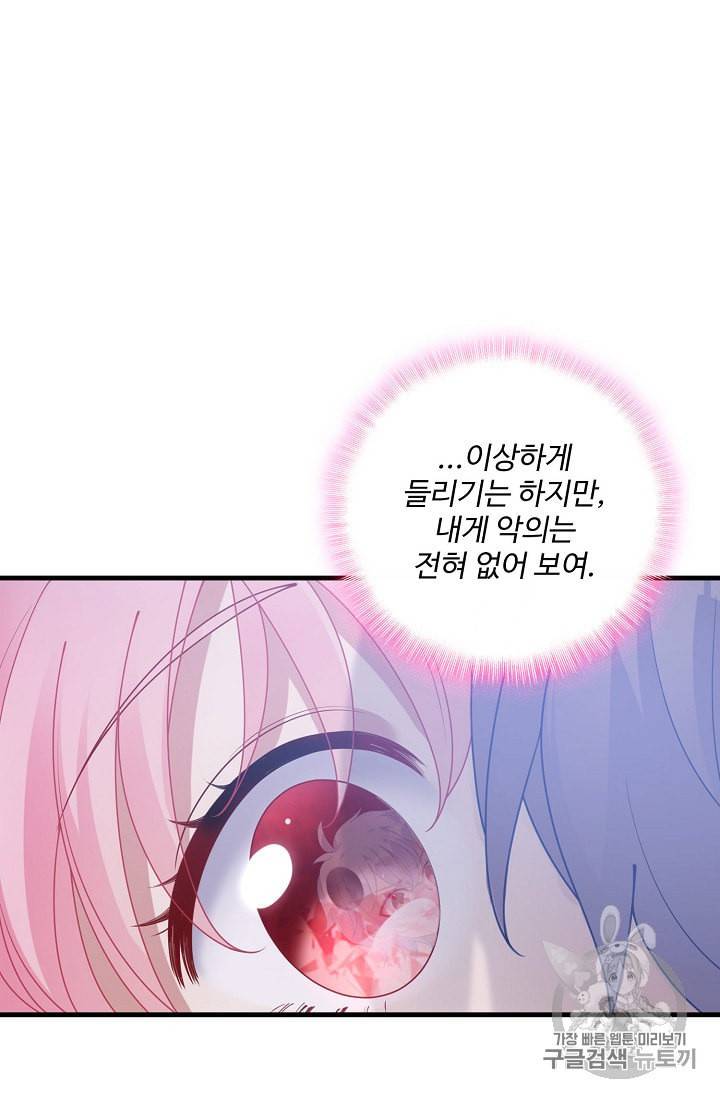 황녀의 생존법칙 23화 9