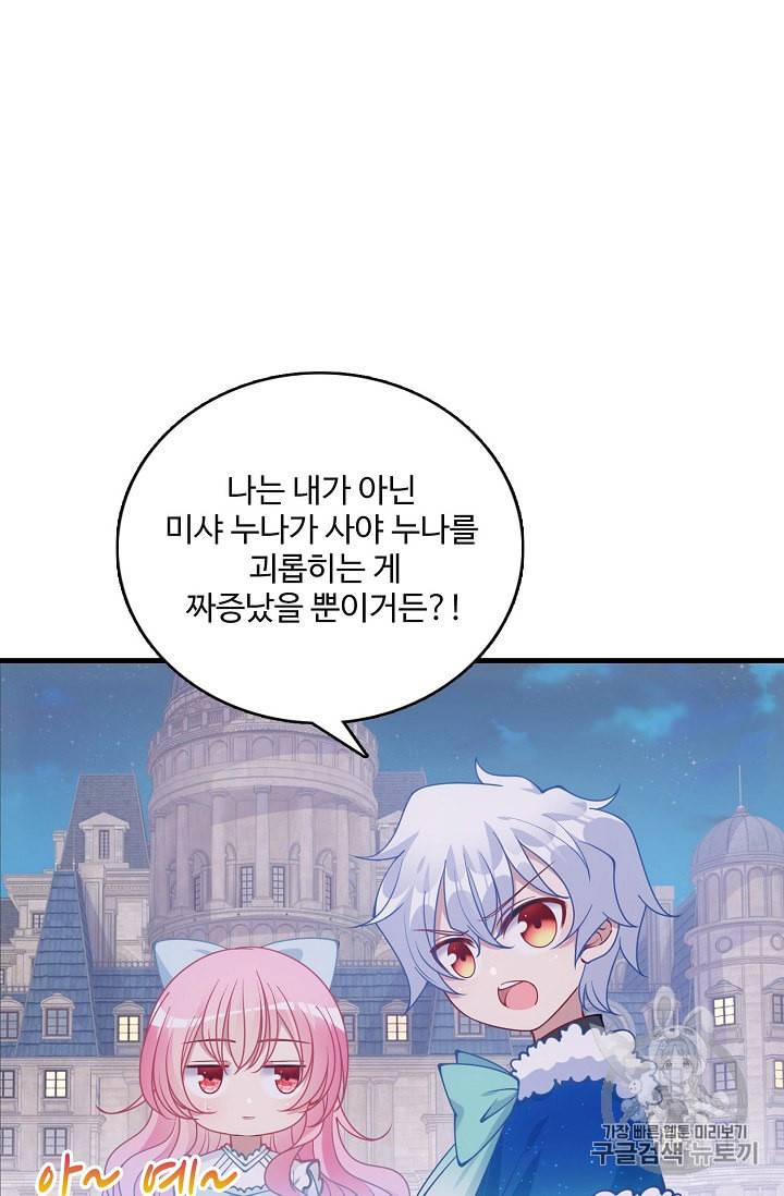 황녀의 생존법칙 23화 10