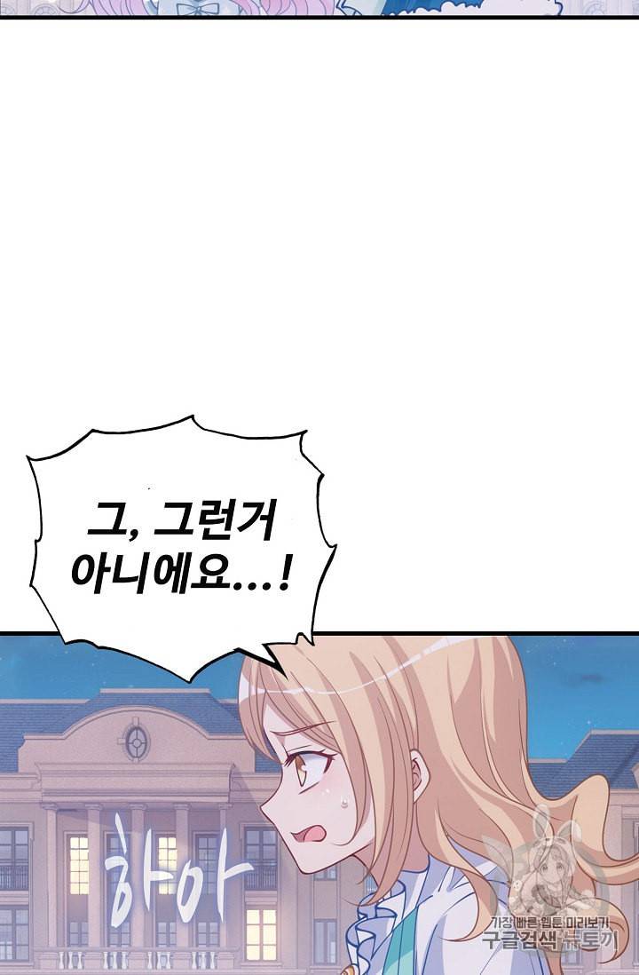 황녀의 생존법칙 23화 11