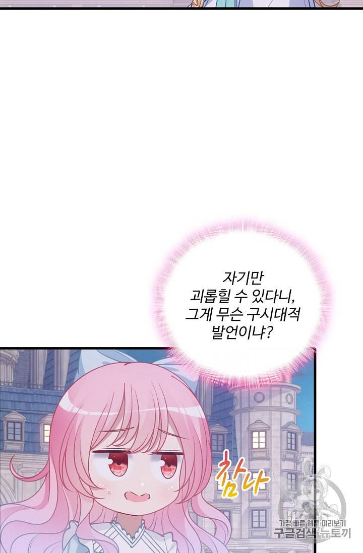 황녀의 생존법칙 23화 12