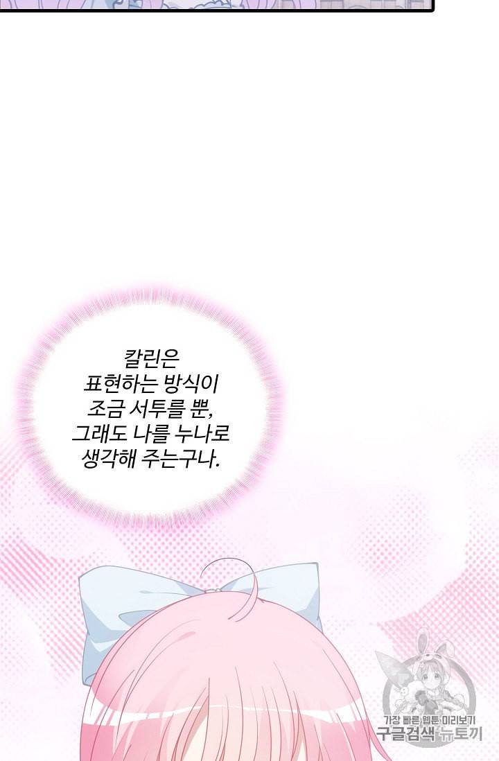 황녀의 생존법칙 23화 13