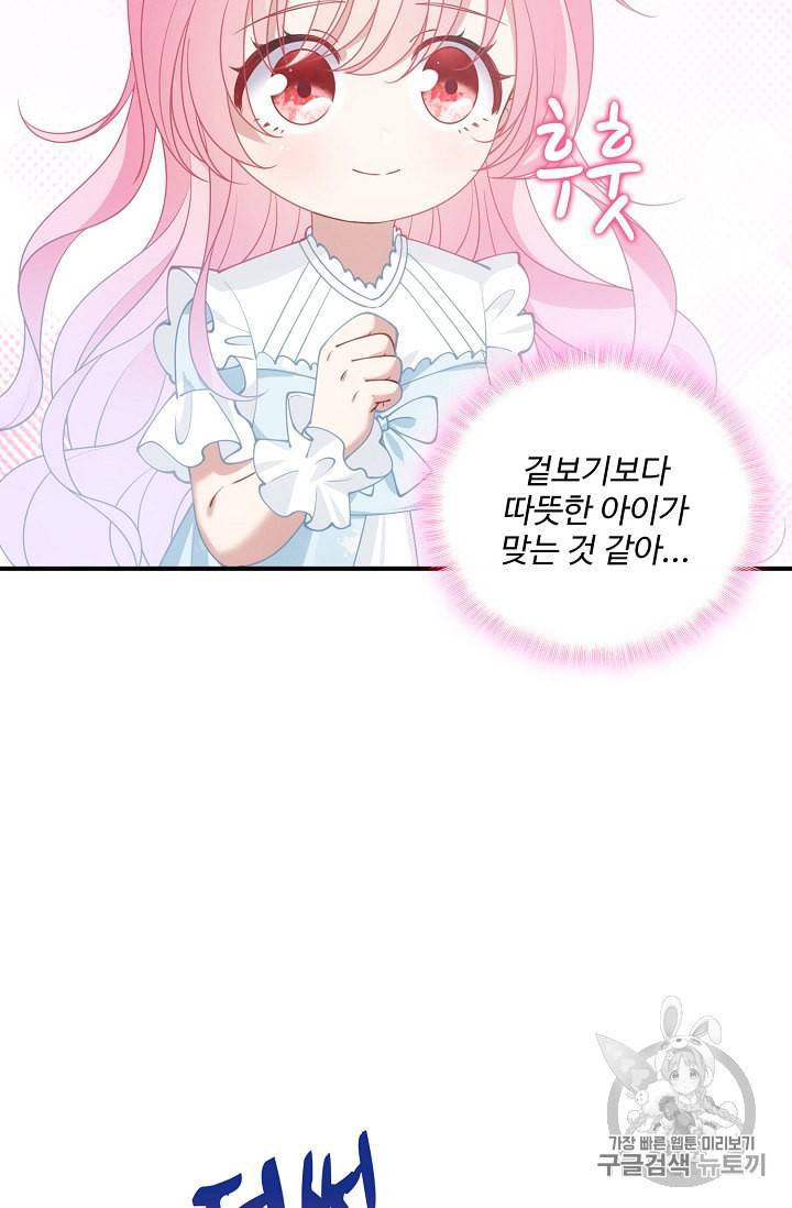 황녀의 생존법칙 23화 14