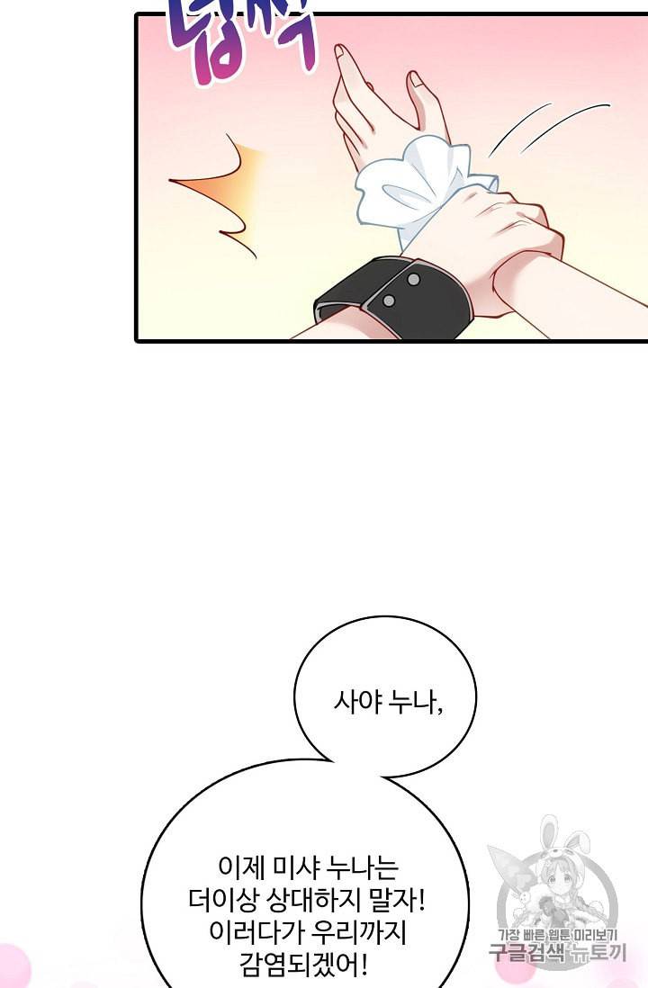 황녀의 생존법칙 23화 15