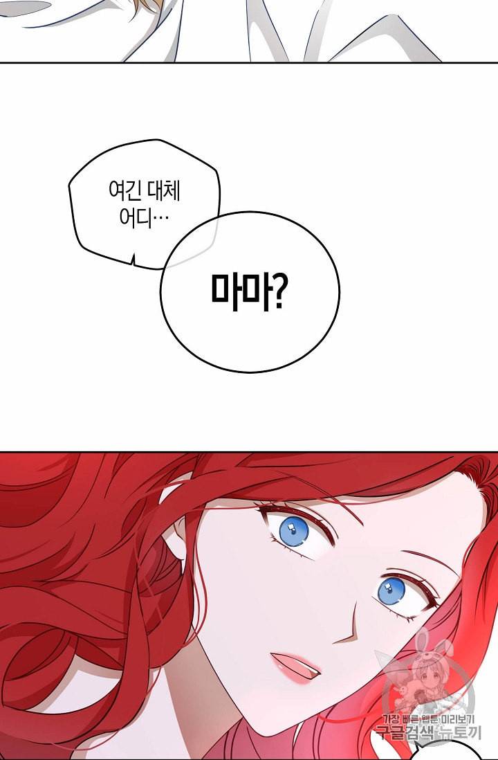 역하렘 게임 속으로 떨어진 모양입니다 1화 14
