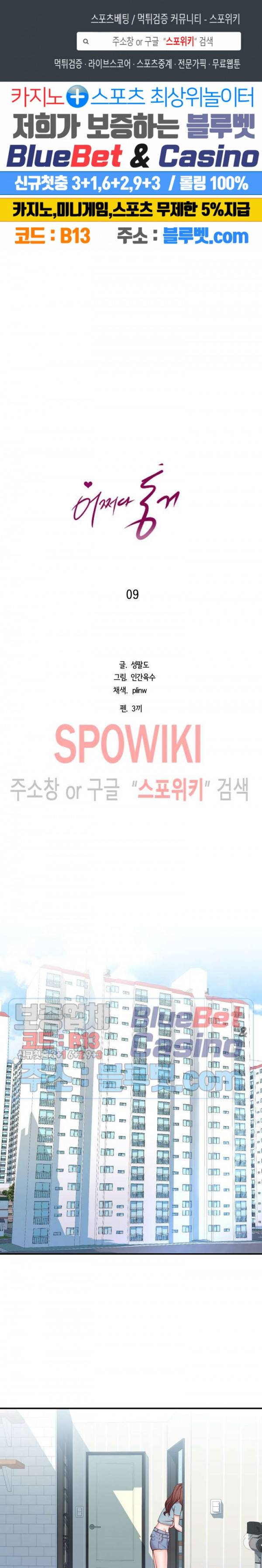 어쩌다 동거 9화 1
