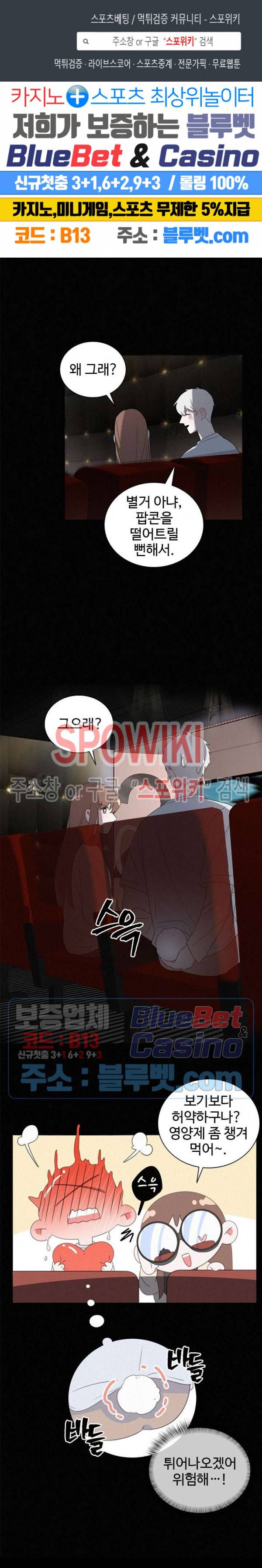 묘한 그녀석 69화 1