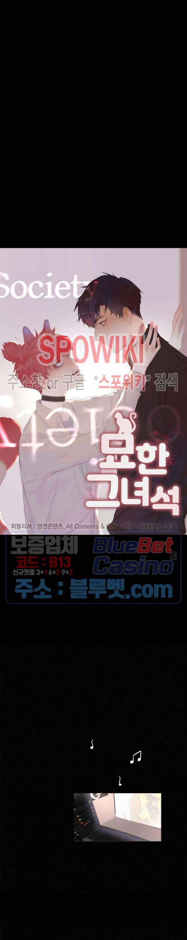 묘한 그녀석 69화 2