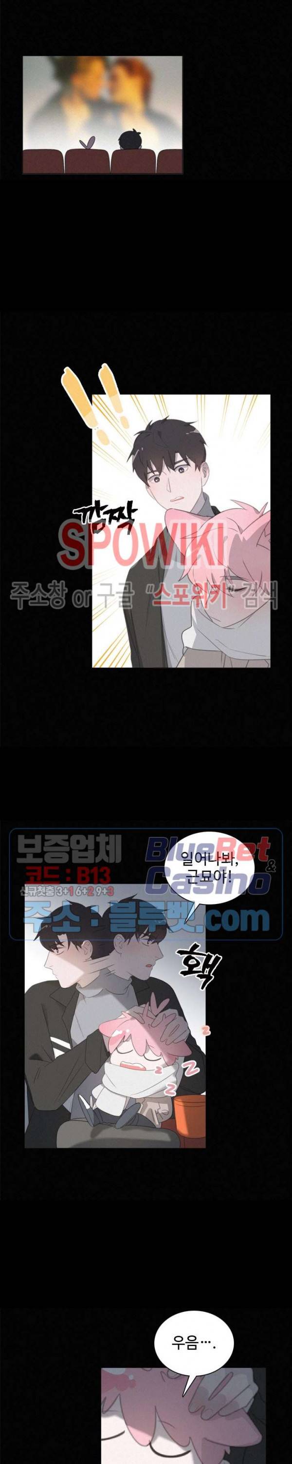 묘한 그녀석 69화 3