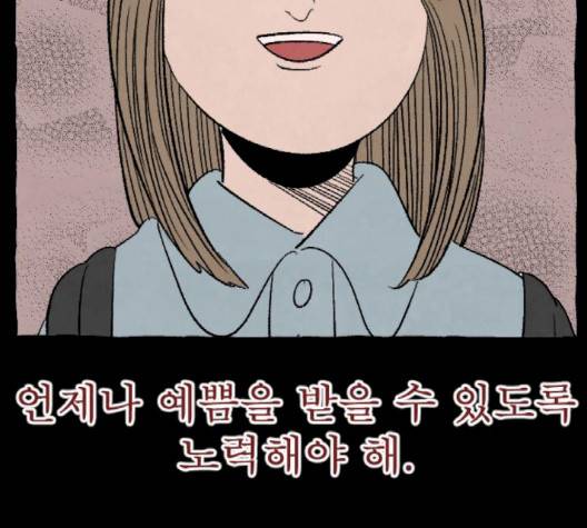 교환일기 68화 2