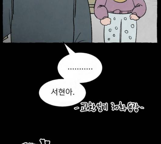 교환일기 68화 8