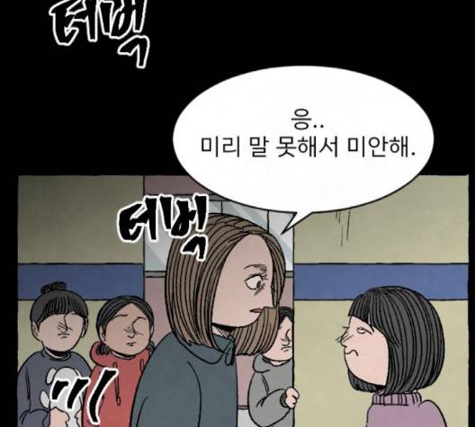 교환일기 68화 9