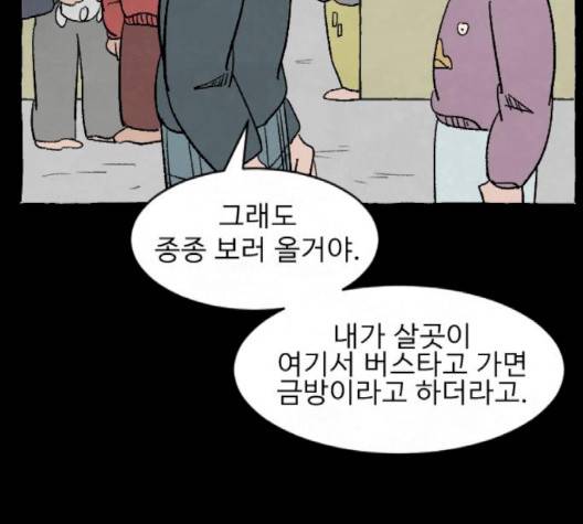 교환일기 68화 10