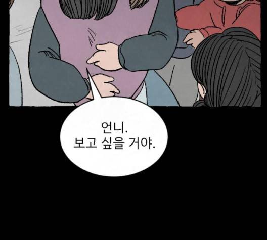 교환일기 68화 14