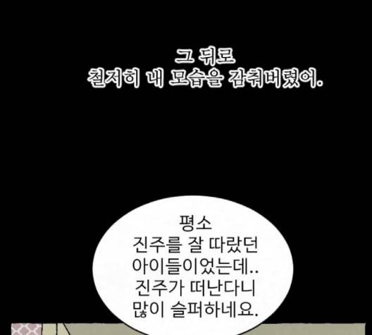 교환일기 68화 15