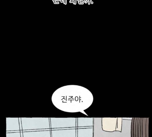 교환일기 68화 28