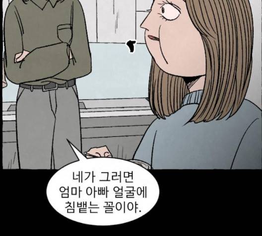 교환일기 68화 31