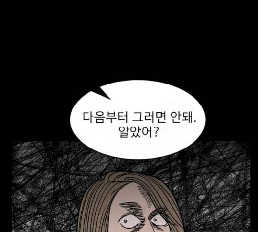 교환일기 68화 32